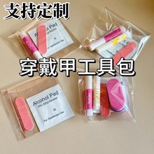 穿戴甲材料包工具包美甲用品果冻胶酒精棉片搓条海绵抛胶水套装