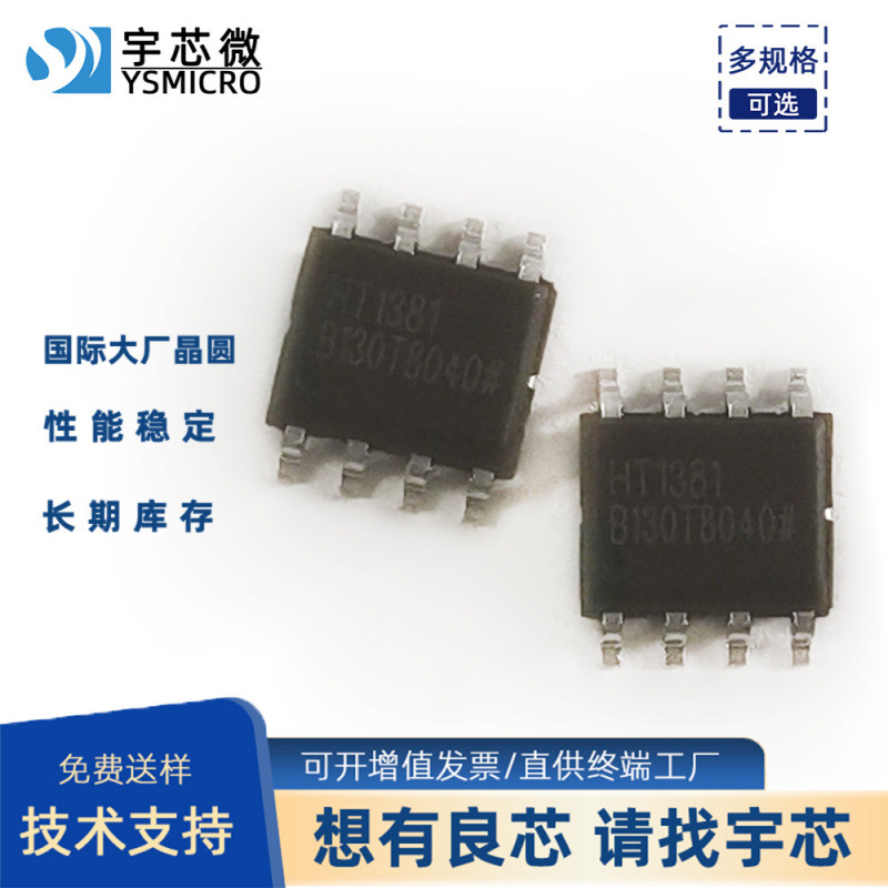 计时器IC HT1381A SOP-8 贴片式计时芯片 串行计时器芯片