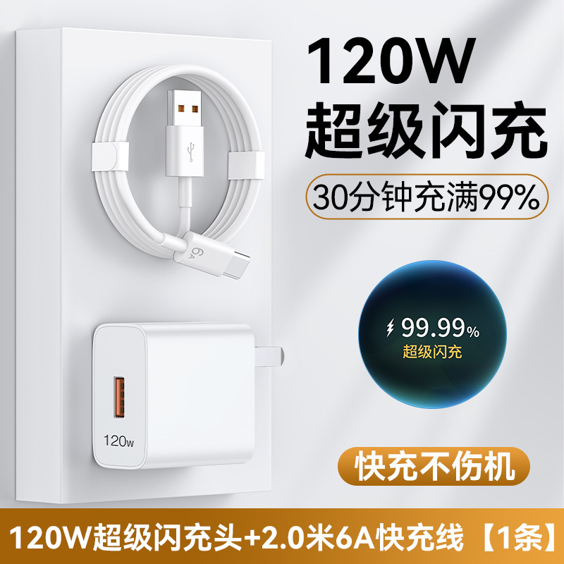 120W スーパーフラッシュ充電 Huawei 社の充電器 66W 携帯電話急速充電ヘッド mate60/40pro/p30/nova に適しています|undefined