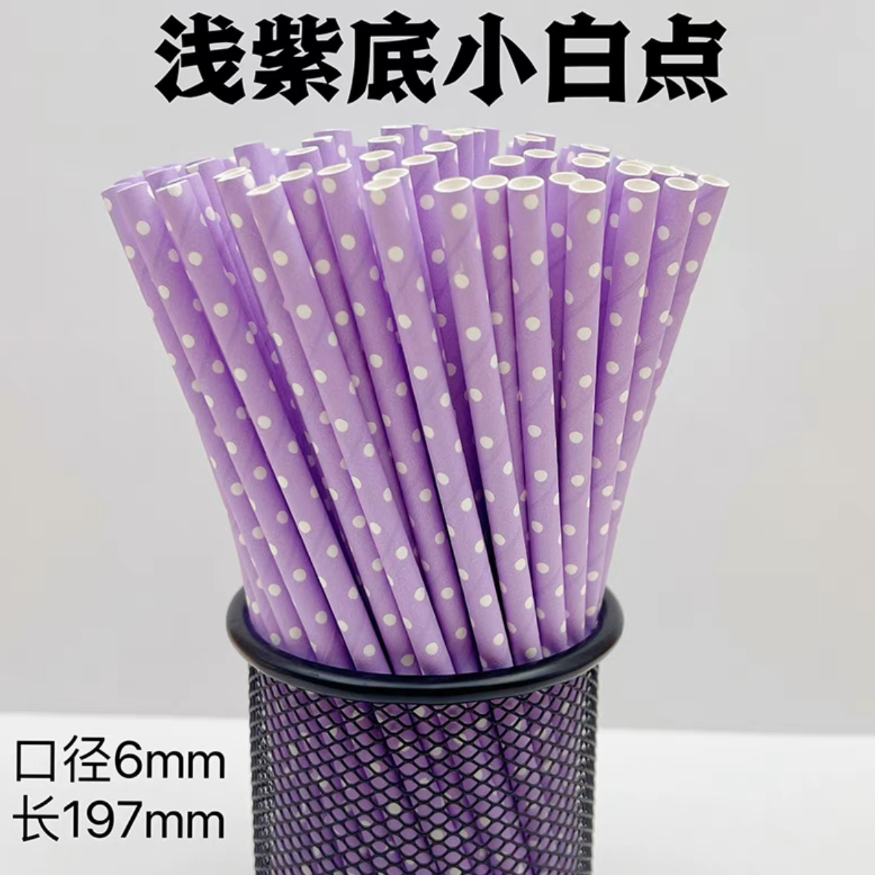 Gran cantidad en stock paja de papel desechable al por mayor paja de papel degradable paja de la serie púrpura