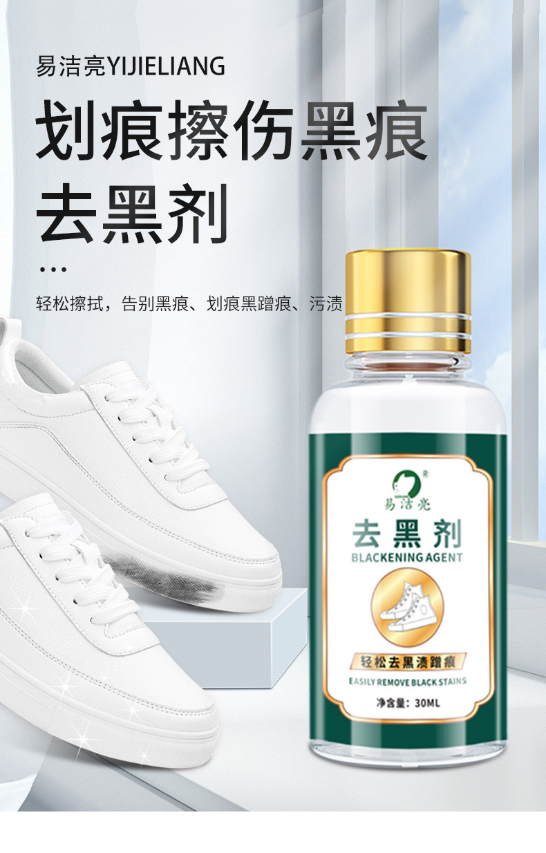 易洁亮去黑剂30ml详情_01.jpg