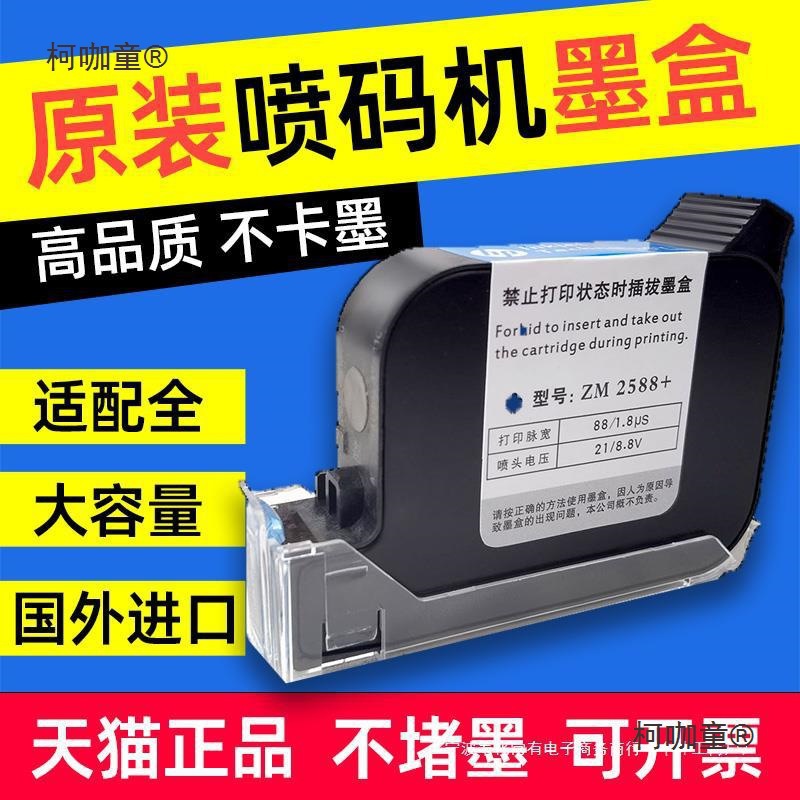 Cartucho de tinta de inyección de código de mano inteligente 2588 secado rápido universal para HP W3T10B2590 Lu Bao Gu Taibao