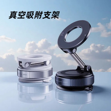 真空磁吸手机支架汽车车载2025新款吸盘车载手机支架2025新款