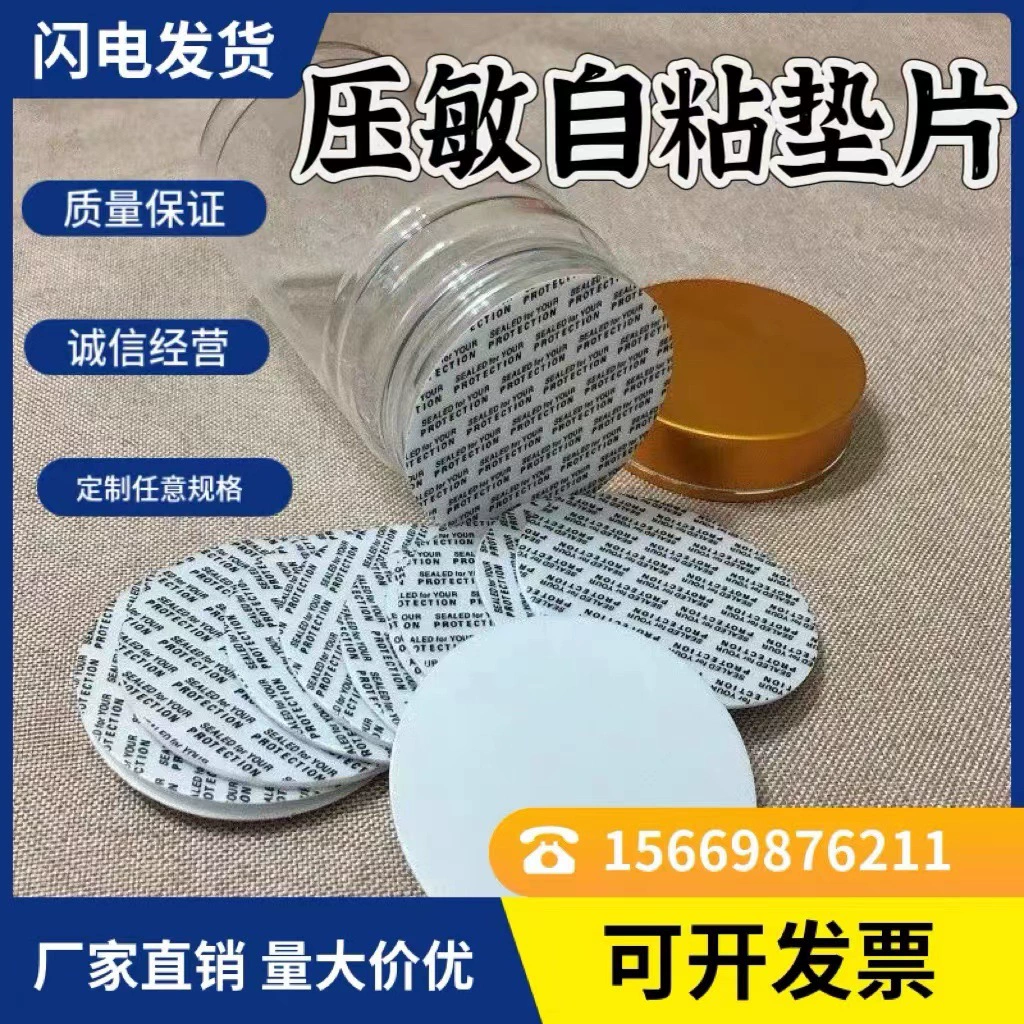 Самоклеящаяся композитная пленка для герметизации пищевых продуктов: для пластиковых и стеклянных бутылок, упаковки печенья, с эффектом самоклеящейся прокладки