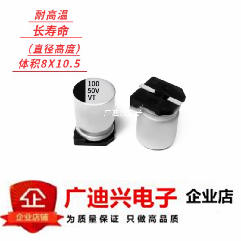 50v100uf全新SMD贴片铝电解电容100uf 50V 体积 8x10.5MM 6.3X7.7