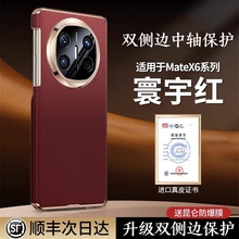 适用华为MateX6电镀双铰链中轴全包手机壳X5真皮边框防摔保护套