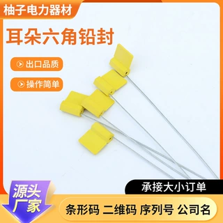 定制耳朵式六角钢丝铅封电表油罐车物流防盗封条一次性施封锁
