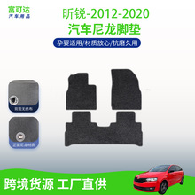 适用于斯柯达昕锐-12-20款式斯柯达尼龙材质专车绒面脚垫现货批发