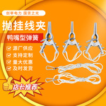 铁塔用接地撞击线夹 鸭嘴线夹鳄鱼线夹抛挂线夹 配重线夹绝缘吊绳