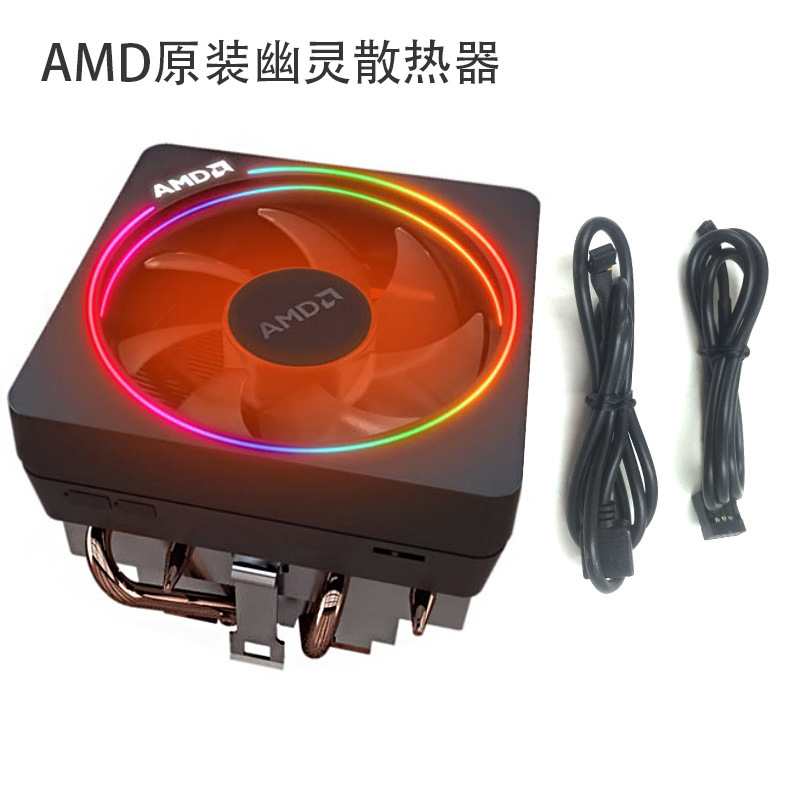 AMD全新原装幽灵棱镜 7000系列 锐龙7 7700 散热器AM4 盒装