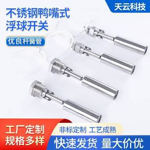 Side-Mounted Duckbill Float Switch Small Side-Mounted Liquid Level Controller Stainless Steel Liquid Level Switch Water Level Sensor