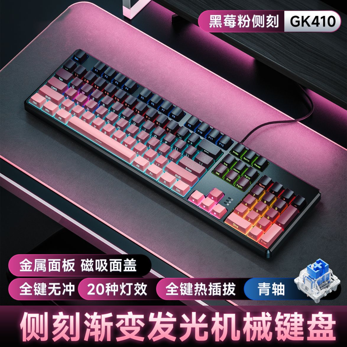 GK410 teclado mecánico con cable de juego de deportes electrónicos cubierta magnética graduada lateral soporta enchufe en caliente todas las teclas sin impacto