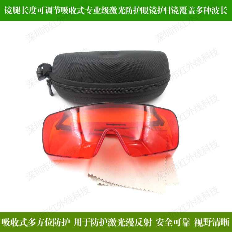 镜腿长度可调节吸收式专业级激光防护眼镜护目镜多种波长可选