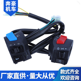 Motorcycle Tricycle Handlebar Switch Assembly Cg125 Loncin 125/150/200 Start Horn Headlight Steering