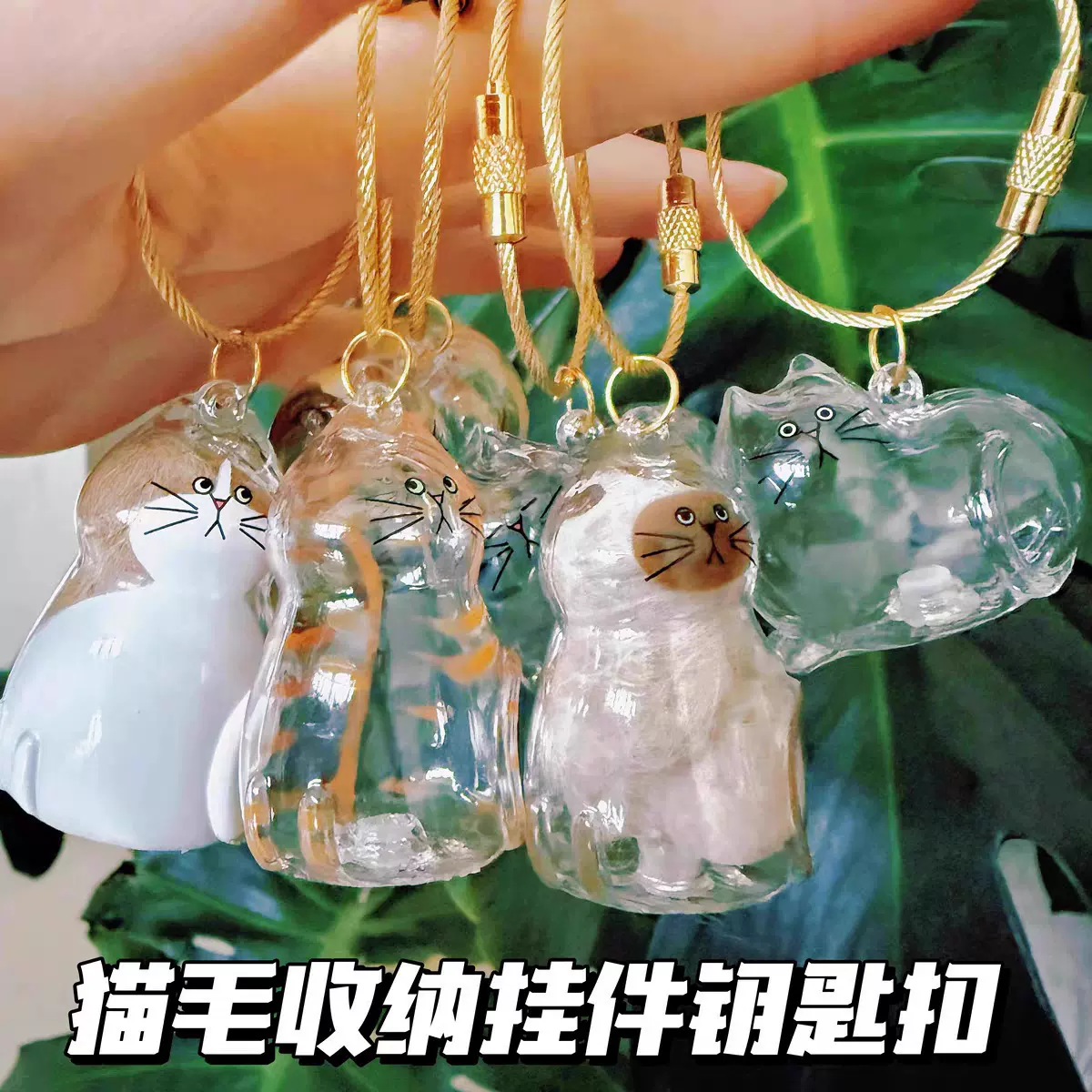 跨境爆款猫咪毛球挂件透明宠物毛发胶囊钥匙链扭蛋包挂件纪念礼物