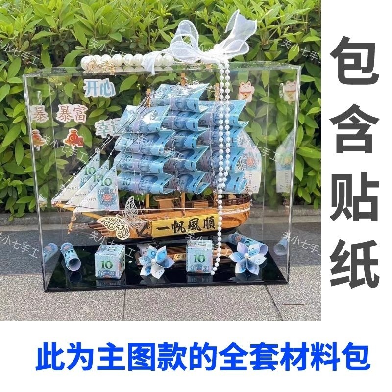 隆泽一帆风顺有钱花材料包七夕情人节生日创意帆船亚克力花盒有钱|undefined
