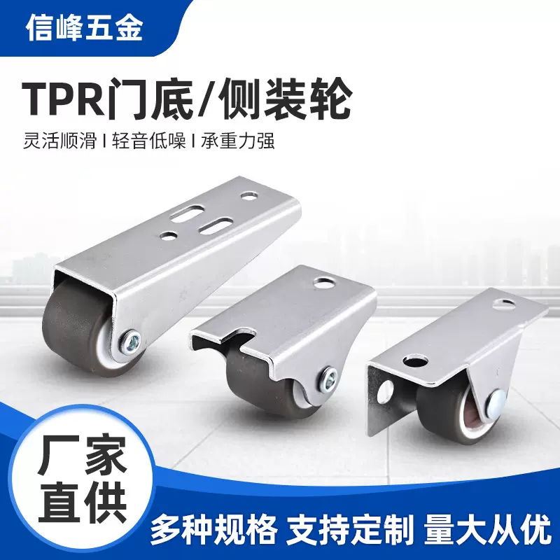 0.8/1/1.25寸底/侧装轮移门轨道门轻型TPR脚轮平板定向轮