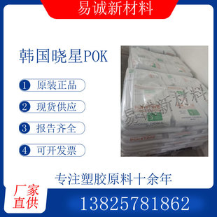 Keto POK KoreAn Hyosung M330A High-resistAnt, WeAr-resistAnt, ChemicAl-resistAnt, Injection Molding GrAde PlAstic RAw MAteriAls