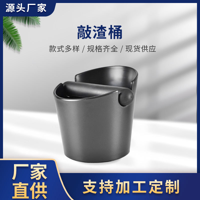 Factory wholesale knock slag bucket household coffee powder box small slag tank coffee knock slag storage non-slip waste recycling bucket