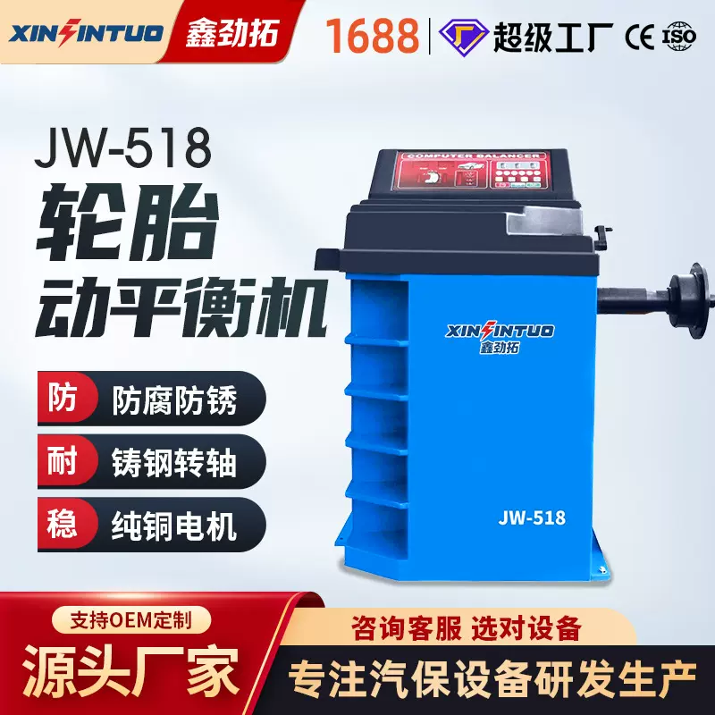 劲拓汽车轮胎维修动平衡机中小汽车轮胎平衡机车轮平衡仪汽修店