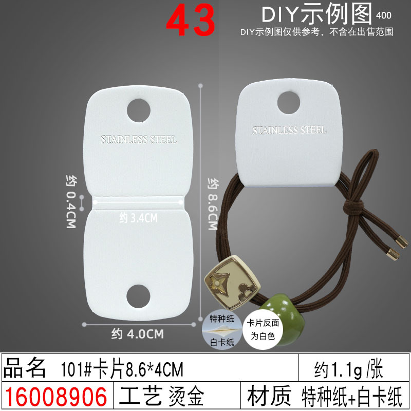 16010013#101#卡片8.6×4CM