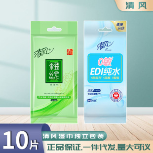 Qingfeng Sanitary Wipes 10 Pieces Single Piece Portable Package Individually Packaged Wet Wipes (Green Tea/Pure Water)
