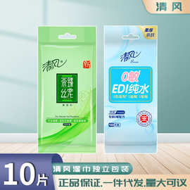 清风卫生湿巾10片单片便携装独立包装湿面巾(绿茶/纯水)