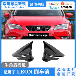 Suitable for Seat LEON horn rearview mirror modification 13-18 leon paste horn rearview mirror shell
