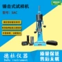 型砂测定仪