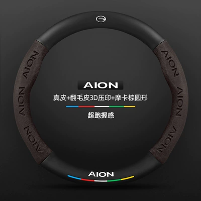 Gac Aian Splus Steering Wheel — Steering wheel cover - genuine-leather-suede-3d-embossed-mocha-brown-round-aian-logo-default