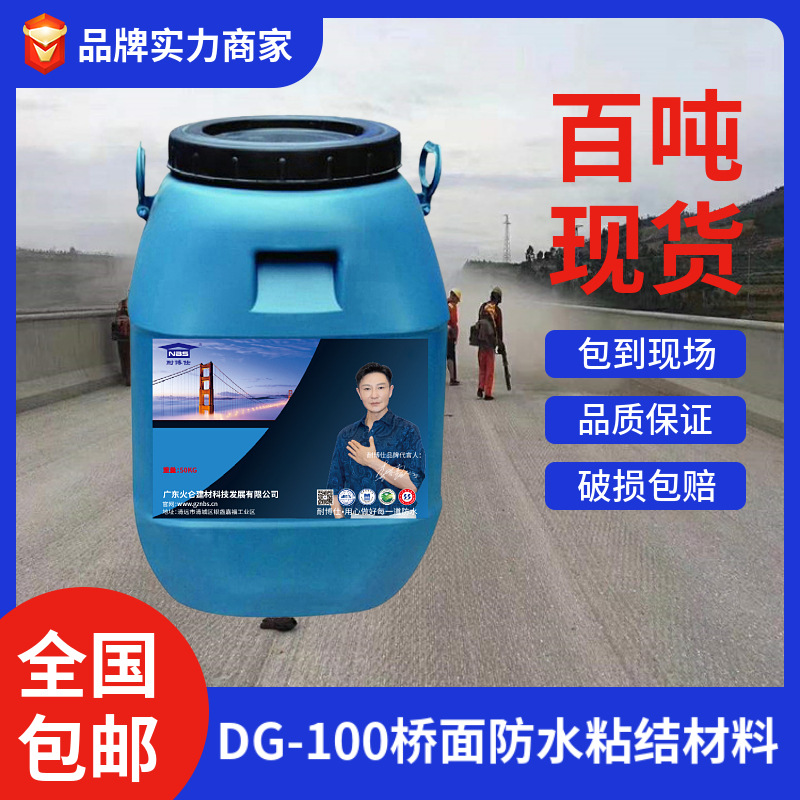 DG-100桥面防水粘结涂料 沥青路面粘结防腐堵漏桥梁粘结防水层