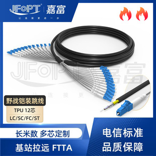 Field-grade TPU armored 12-core fiber jumper single-layer total armored explosion-proof tensile SC/APC engineering wiring