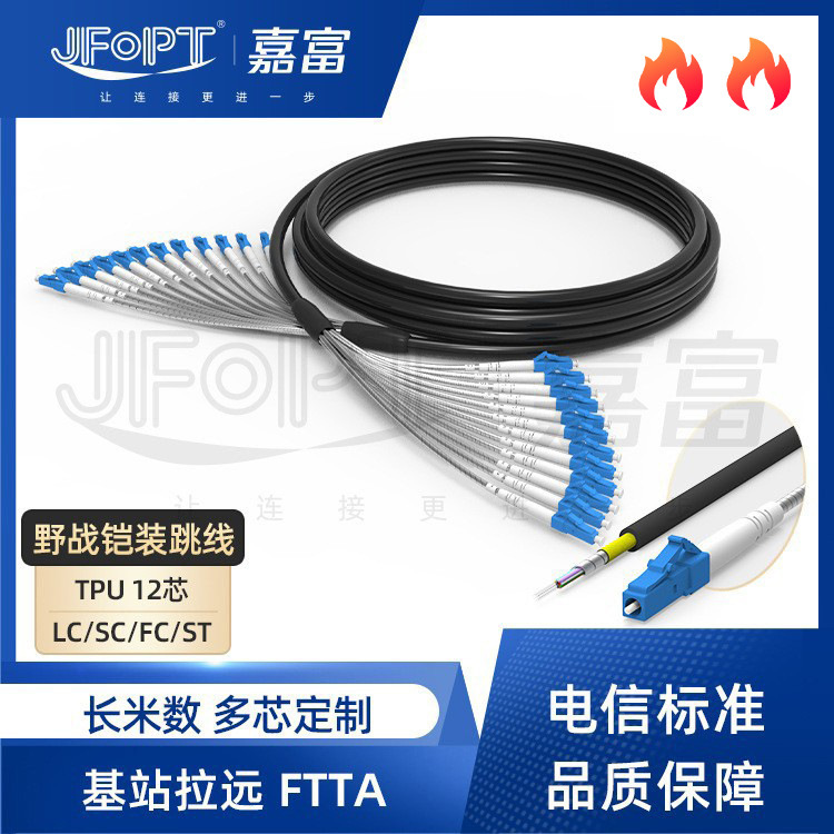 Field-grade TPU armored 12-core fiber jumper single-layer total armored explosion-proof tensile SC/APC engineering wiring Field-grade TPU armored 12-core fiber jumper single-layer total armored explosion-proof tensile SC/APC engineering wiring