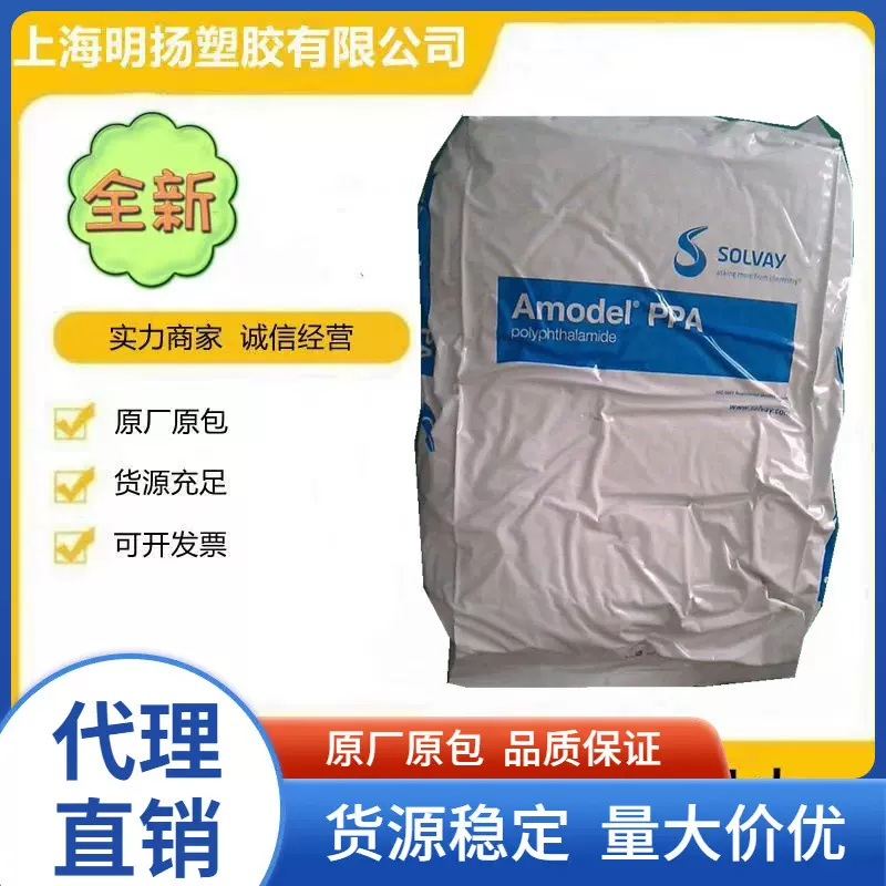 PPA 美国阿莫科 AS-1145HS BK324 耐温高尼龙 黑色ppa塑料 高刚性