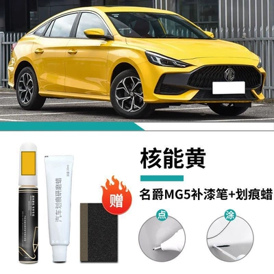 Car wax Snow Mountain White Cyber Ash - mg5-exclusive-core-energy-yellow-touch-up-pen-scratch-wax-frosted-paper