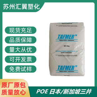 Poe Japan Mitsui Chemicals Df710 Impact Resistance Toughened Cable Wire Polyolefin Elastic