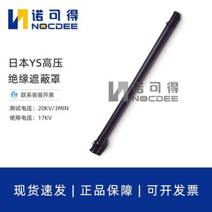 Japan Ys High Voltage 20Kv Insulating Shielding Cover Insulated Wire Shielding Cover 17Kv Hard Insulating Protective Cover