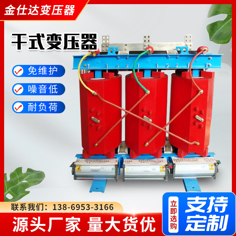 scb10scb13干式变压器250 500 630 800kva高压三相干式电力变压器