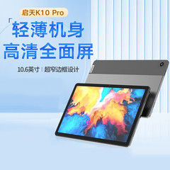 レノボ啓天K10pro 10.6インチビジネスタブレットTB223FC/TB226XC 4G版