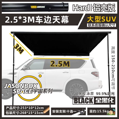 Avtomobil dam çadırları, Blackened Car Side Tent, Black - all-black-aluminum-shell-253m-car-side-canopy-default-item