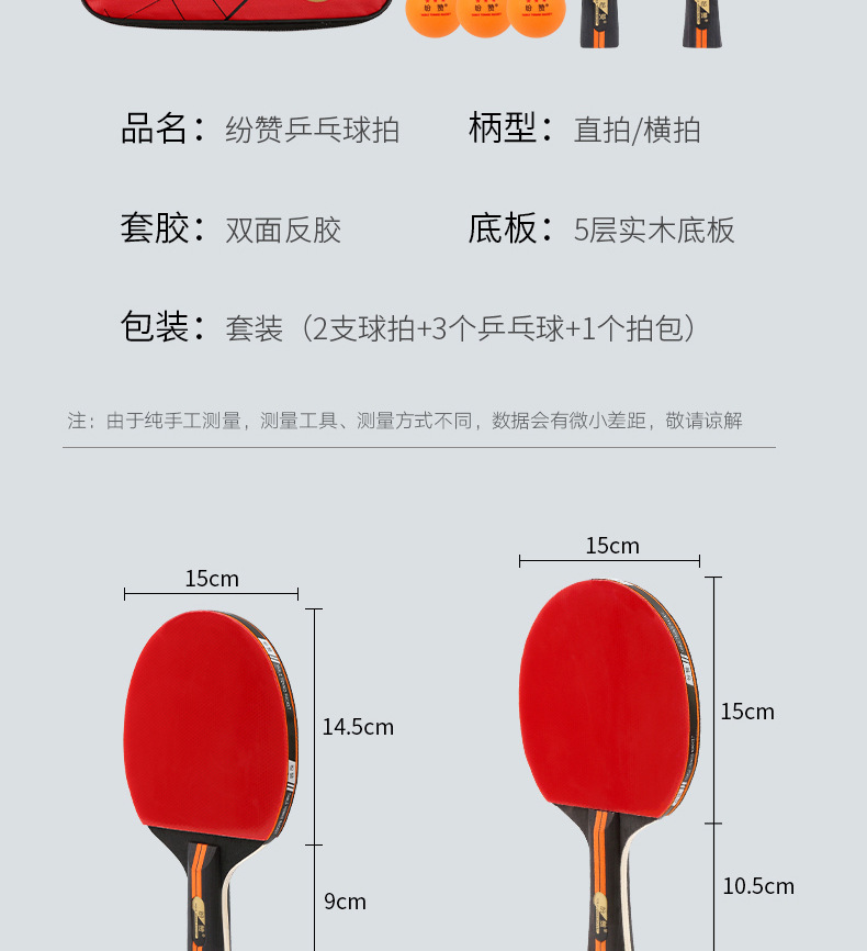 乒乓球拍详情页_14.jpg