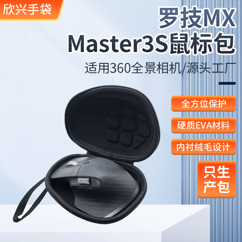 Suitable for Logitech Mx Master3S Mouse Bag and Mx Master4 Wireless Mouse Storage Bag Suitable for Logitech Mx Master3S Mouse Bag and Mx Master4 Wireless Mouse Storage Bag