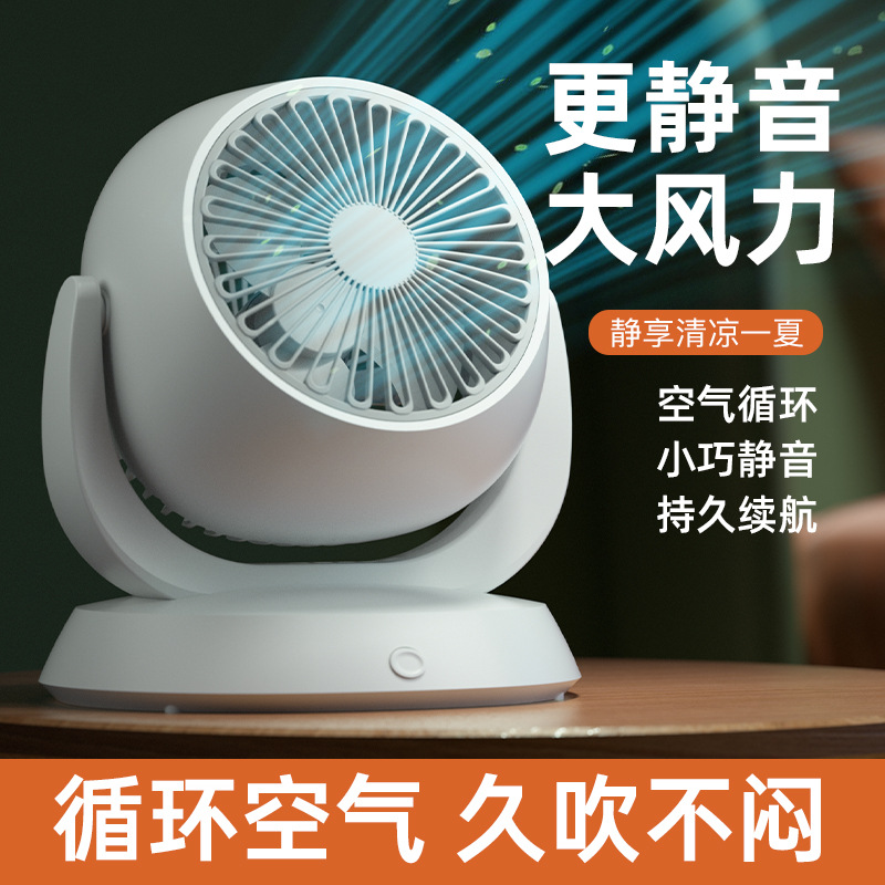 New USB electric fan home charging office desktop circulating fan strong wind student dormitory summer desk fan