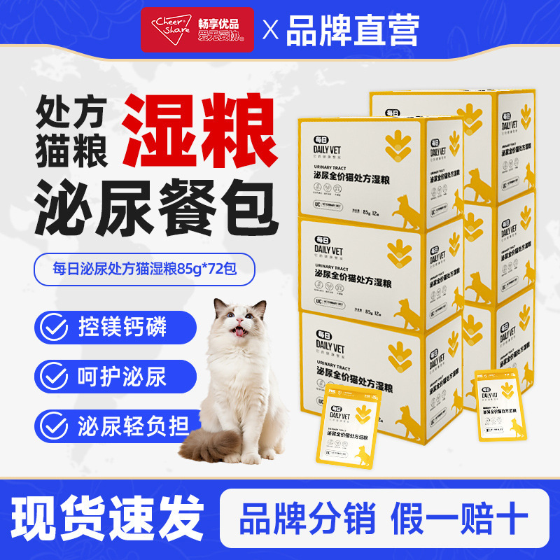 Daily Urinary Care Complete Prescription Cat Food for Urinary Tract Care, Healthy Low-Allergy Cat Meal Pack 85g Daily Urinary Care Complete Prescription Cat Food for Urinary Tract Care, Healthy Low-Allergy Cat Meal Pack 85g