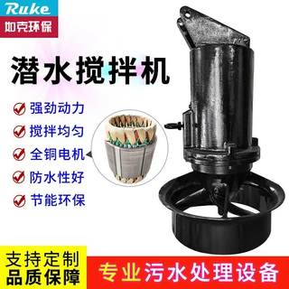 潜水搅拌器 铸件式水下高速污水搅匀混合防沉淀搅拌机定制批发