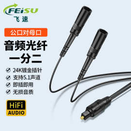 一分二SPDIF音频光纤Toslink数字功放音响回音壁连接光纤线公对母