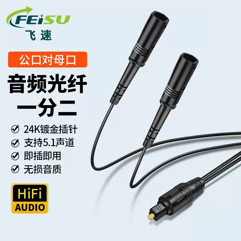 一分二SPDIF音频光纤Toslink数字功放音响回音壁连接光纤线公对母