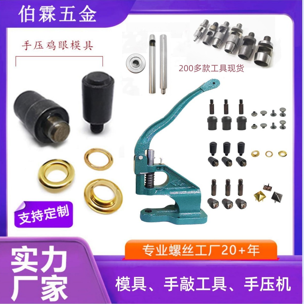 厂家直销手压机打扣机带模具铆钉安装模具服装鸡眼扣打孔双面撞钉