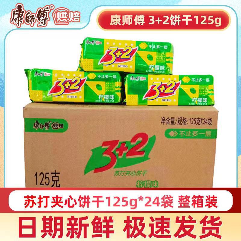Master Kong 3+2 Sandwich Soda Crackers 125g*24 Pieces Full Carton Small Packaging Mixed Flavors Vanilla Lemon