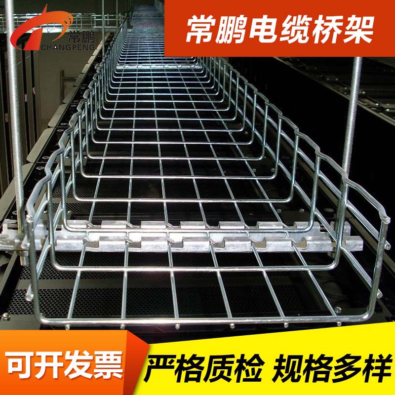 常鹏 冷镀锌网格桥架  厂家  多规格机房布线电缆电镀锌桥架